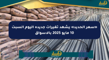 «سعر الحديد» يشهد تغيرات جديدة اليوم السبت 10 مايو 2025 بالأسواق